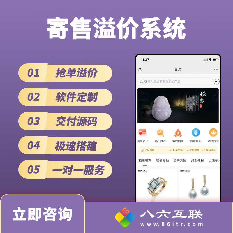 竞拍溢价系统字画玉石拍卖抢购源码寄售转拍交易appH5成品搭建