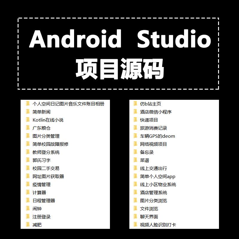 Androidstudio项目源码出售  安卓app安装调试as远程BUG修改运行