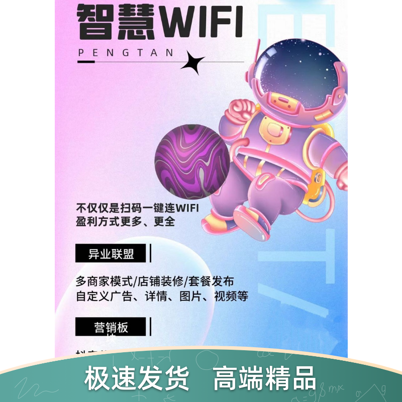 扫码一键连接wifi流量主小程序开发搭建支持独立源码部署