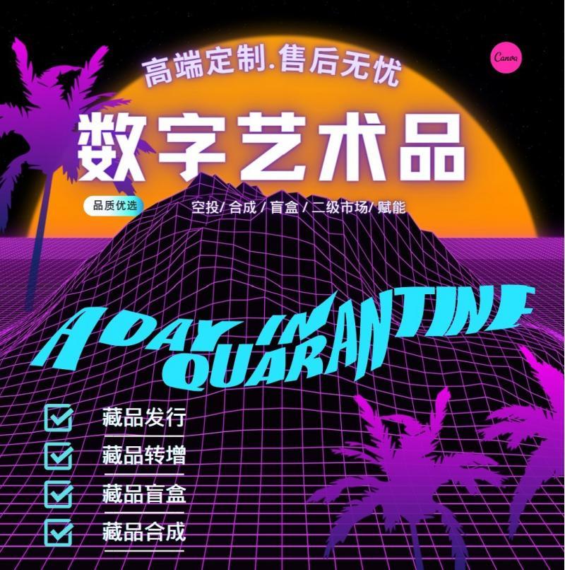 数字藏品软件盲盒系统数藏软件平台数藏APP小程序H5源码开发搭建