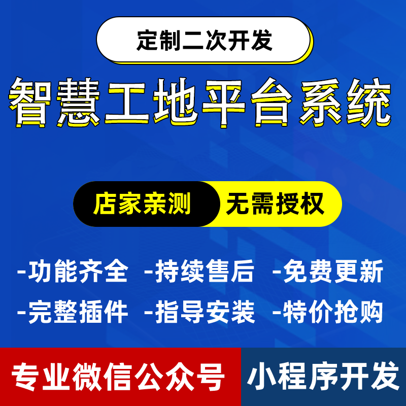 大数据智慧工地施工系统扬尘喷淋监测监控BIM平台建设源码开发