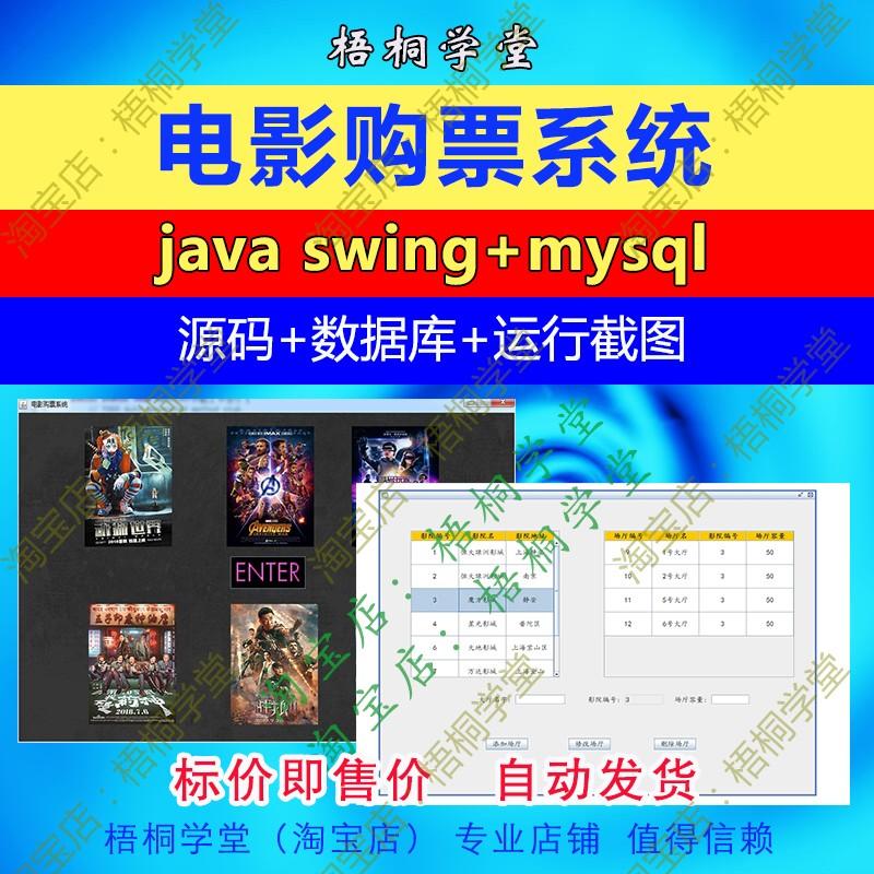 java swing 电影票购票管理系统 电影票管理系统 mysql源码