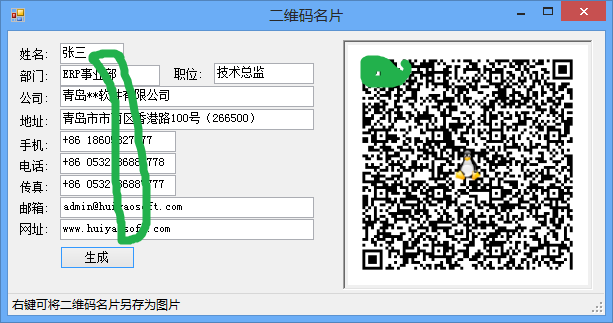 1092 C# 生成二维码名片 实例源码