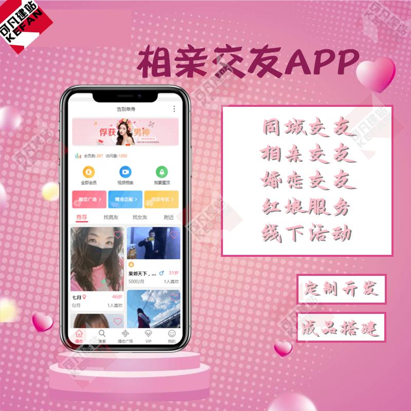 同城社交语音聊天交友app开发即时通讯约会相亲婚恋网站系统源码