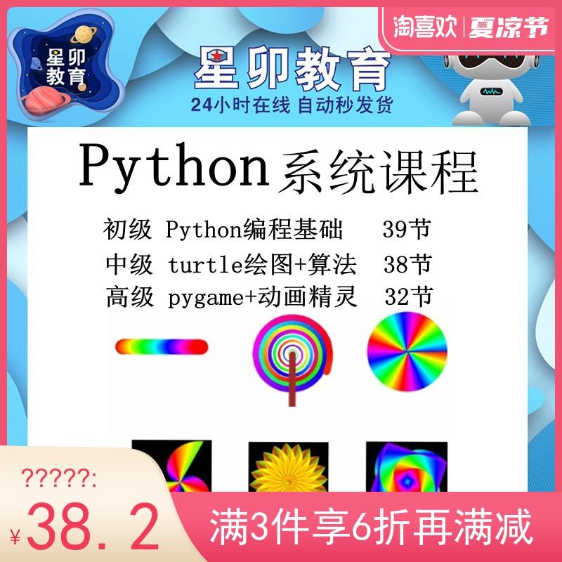 青少年0基础Python编程112节完整到课程体系 PPT教案源码视频