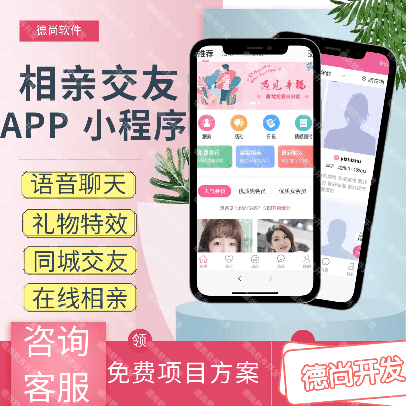 相亲交友婚恋APP开发语音一对一视频直播同城社交小程序陪玩源码