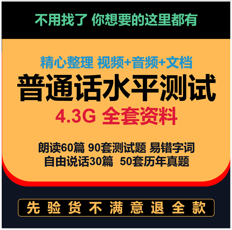 2022普通话水平测试与培训教程等级考试资料电子版二甲真题命视频