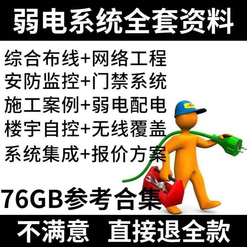 弱电系统方案教程资料工程门禁系统图纸报价方案安防监控视频6