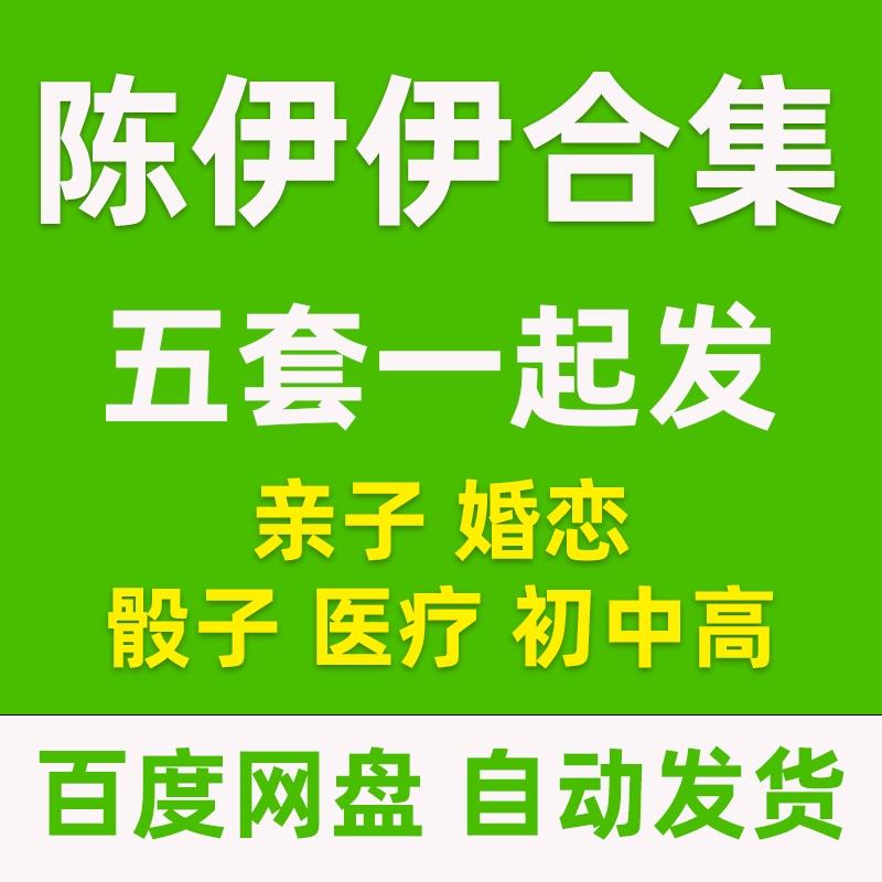 陈安逸伊伊课程初阶中 亲子 婚恋专题 骰子解密视频教程