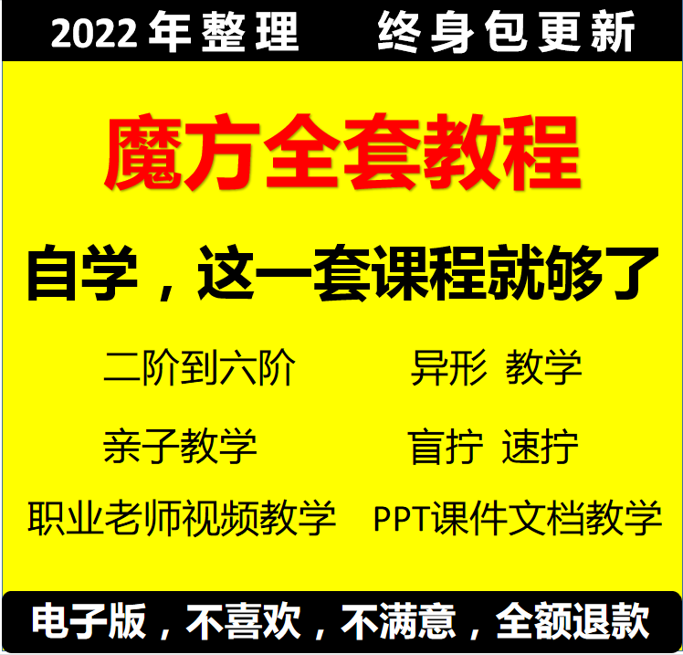 魔方教程视频教学零基础三四五六阶异形高级进阶速拧盲拧ppt课件