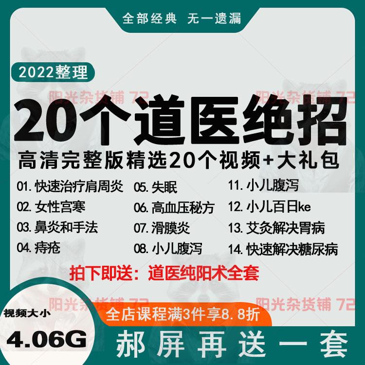 20个道医绝招道医2022年茅山敏真道长可自学培训视频教程