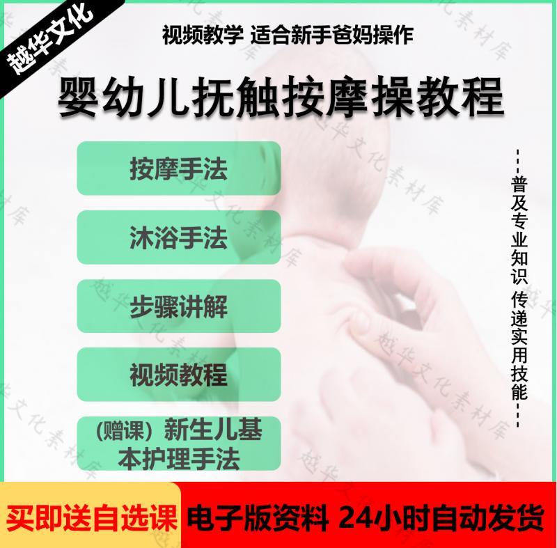 宝宝抚触被动操教程新生儿护理自学家政月嫂指导婴幼儿按摩视频课