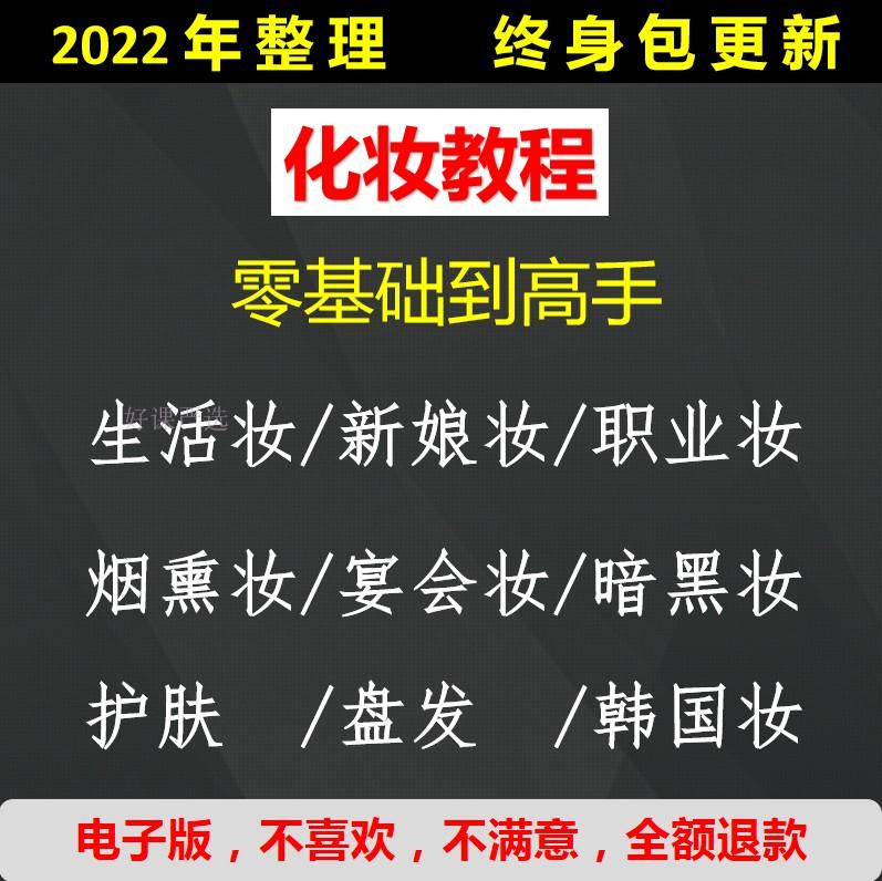 化妆教程零基础自学美妆新娘妆教学初学者学彩妆技巧视频培训课程