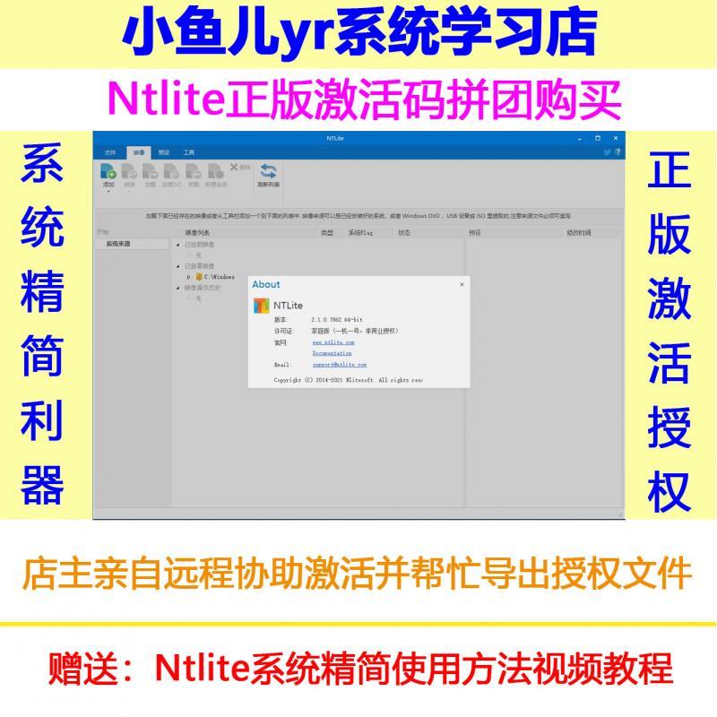 NTLite系统精简定制优化母盘制作工具正版授权激活码拼车拼团代购