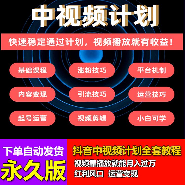 2023抖音中视频伙伴计划全套教程 电影影视解说文案过原创频剪辑