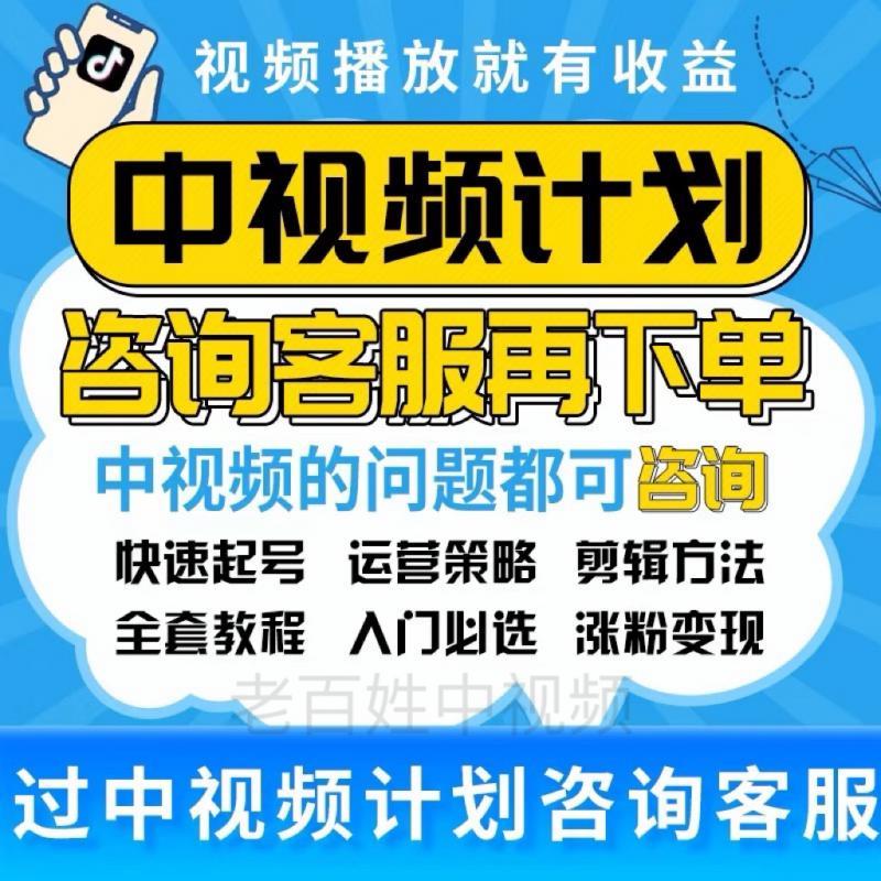 中视频伙伴计划稳定通过成品号剪辑原创运营教程零基础搬运教程