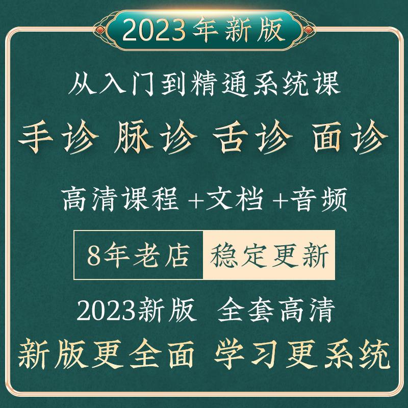 中医脉诊手诊舌诊面诊视频教程零基础入门教学全套把脉自学课程