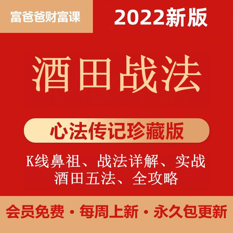 酒田战法股票视频教程裸K线鼻祖形态实战秘籍解读分析技巧课程