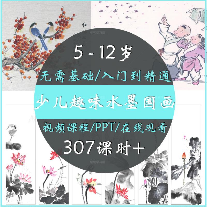 儿童少儿美术课程体系教程视频少儿国画入门学画画培训机构教学课