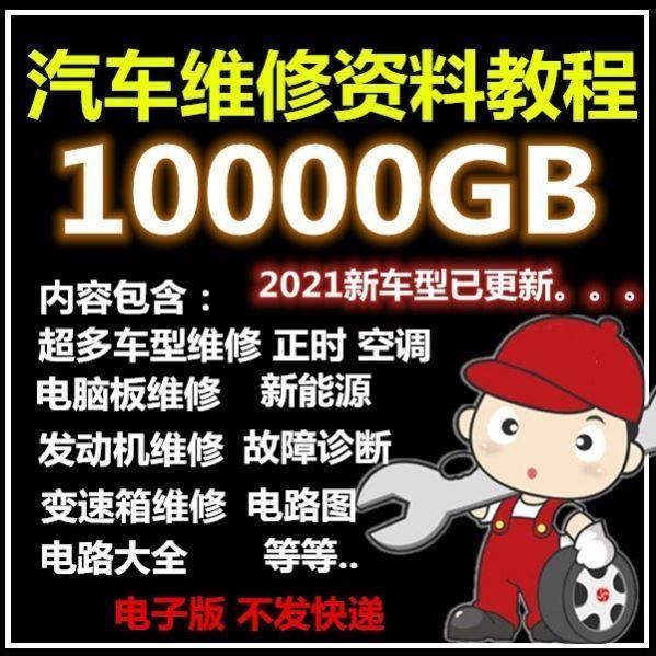 全套汽车维修视频教程资料新能源汽修技术修理发动机线路电路正时