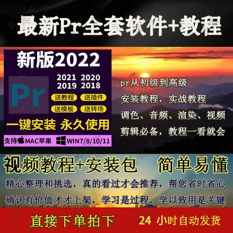 pr2022安装包插件转场视频剪辑送win/mac版素材模板软件教程