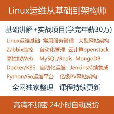 linux运维视频架构师教程/老男孩/云计算/从基础入门到精通/ELK课