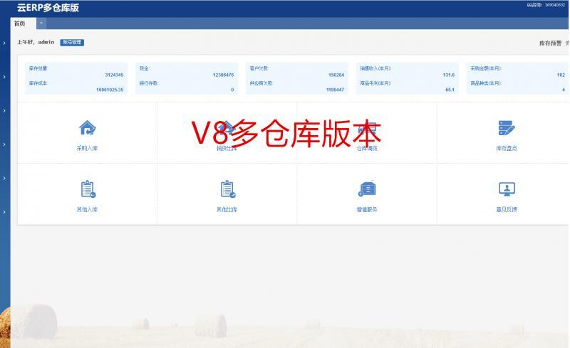 2020多仓库带扫描进销存系统 仿电商云ERP管理系统 PHP源码系统V8