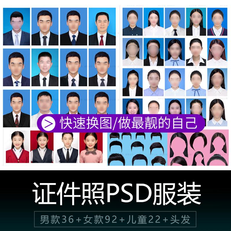 PS证件照模板素材排版动作集1.2寸一寸二照换服装PSD模板批量抠图