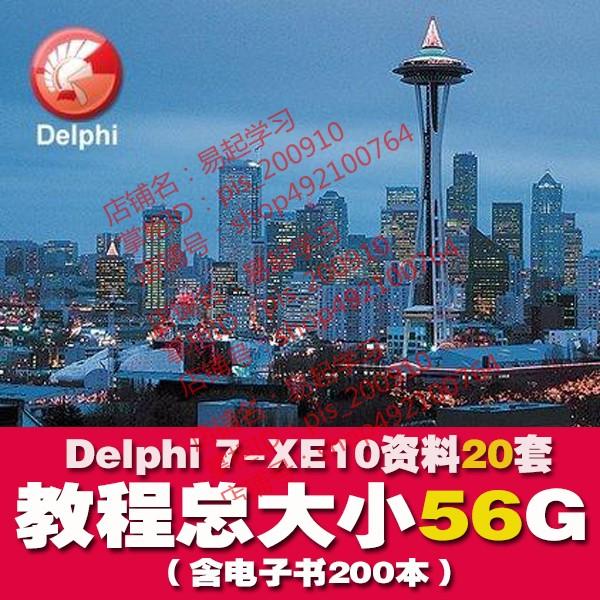 Delphi7 Delphi XE10 视频教程Delphi入门到精通Delphi数据库编程