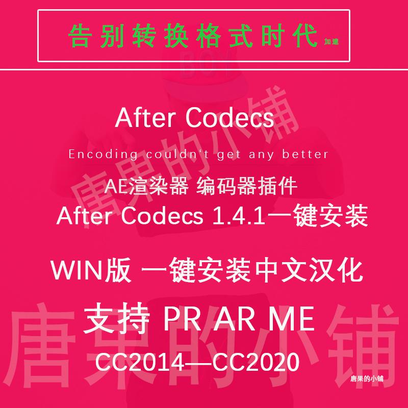 AE渲染器H264 支持AE PR2020版  插件AfterCodecs 带安装教程