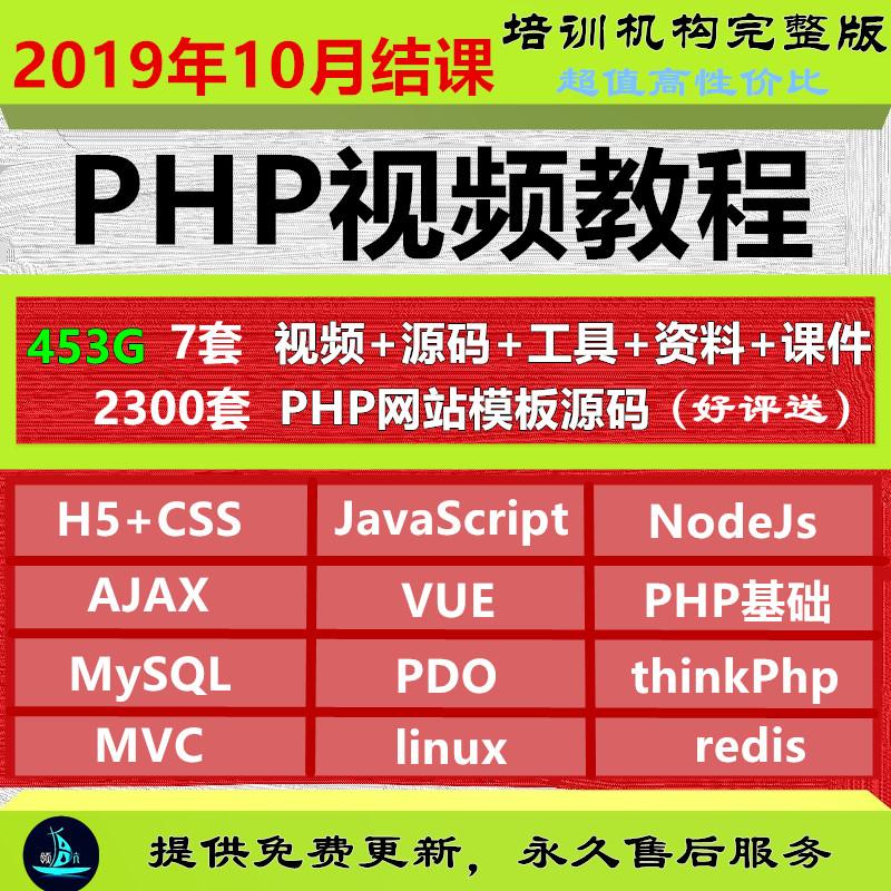 2019全套PHP入门到精通视频教程MVC项目实战开发ThinkPHP框架