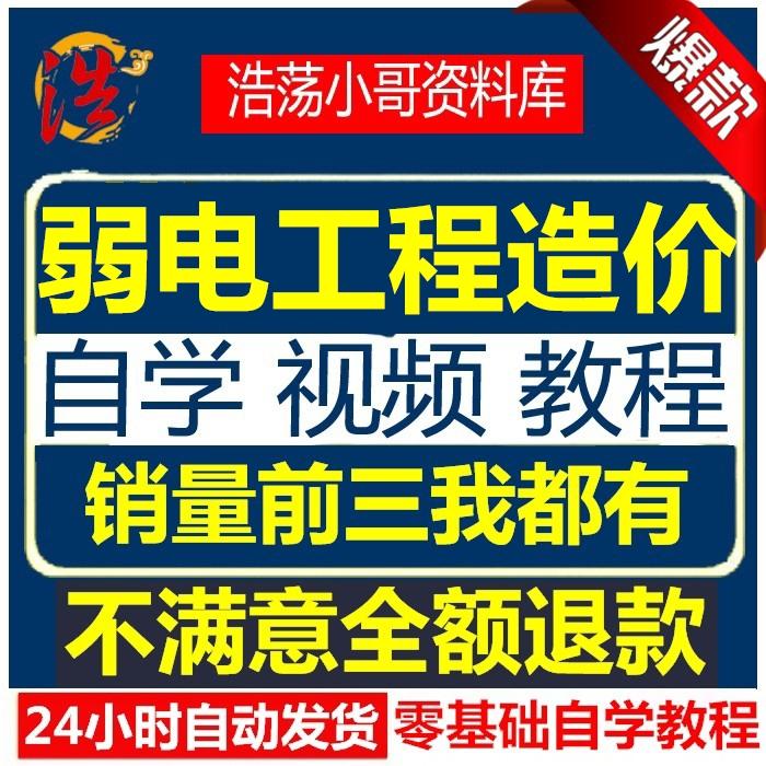 手把手教你广联达弱电工程造价预算套取定额零基础实例视频教程