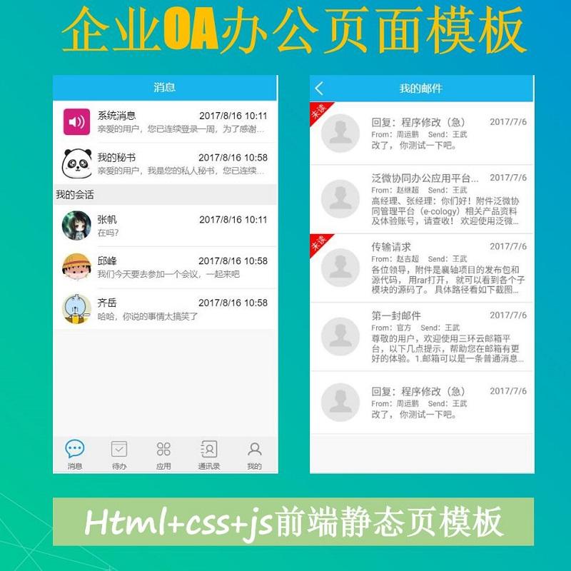 移动oa办公自动化前端静态页模板H5静态页html企业办公模板源码