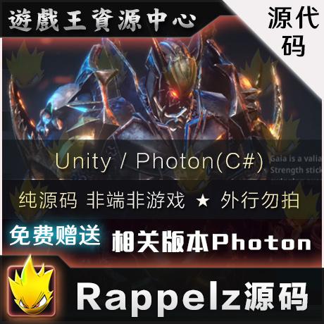 手游源码 Unity3D/Photon C#开发 韩国MMORPG源代码 Rappelz源码