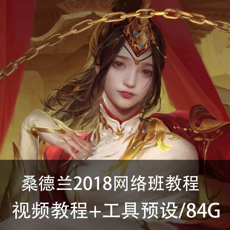 桑德兰的等待 视频教程2018角色设计表现网络班CG原画教程