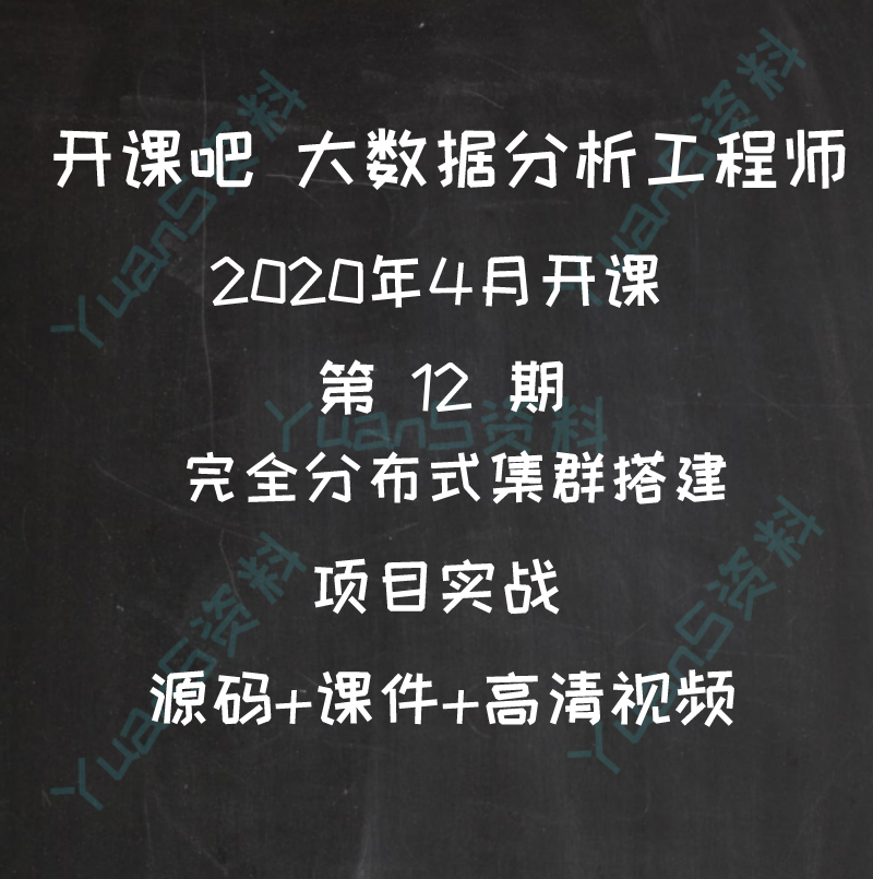 开课吧2020年大数据全栈分析师12期 视频教程 powerBI数据可视化