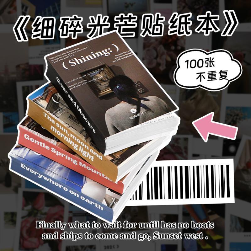 100张细碎光芒不干胶手帐复古杂志贴纸本拼贴素材手账素贴纸套装