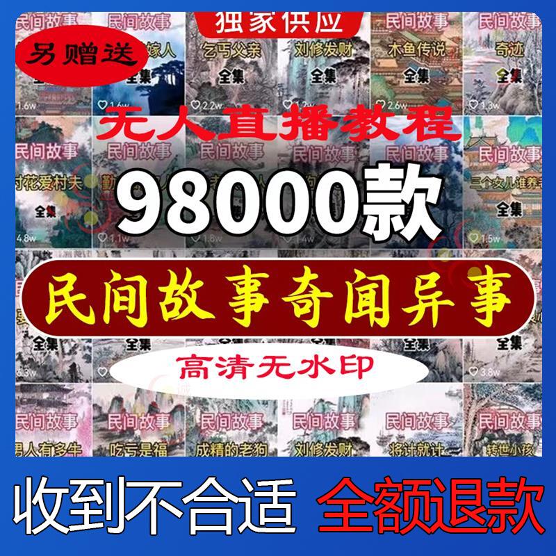 民间故事素材奇闻异事鬼故事文案抖音快手自媒体教程视频音频图片