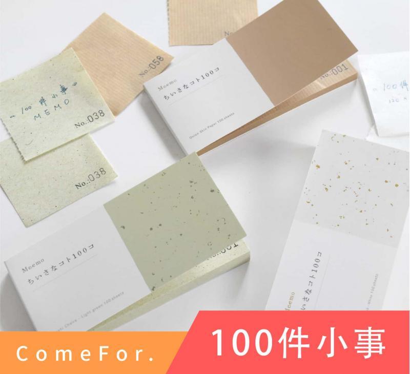 ComeFor. 100件小事便签本 美浓纸洋葱纸 手帐素材纸复古拼贴打底