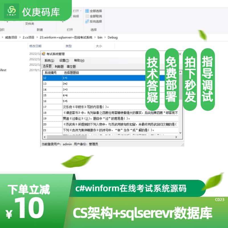 c#winform界面在线考试系统源码计算机设计SQL server数据库