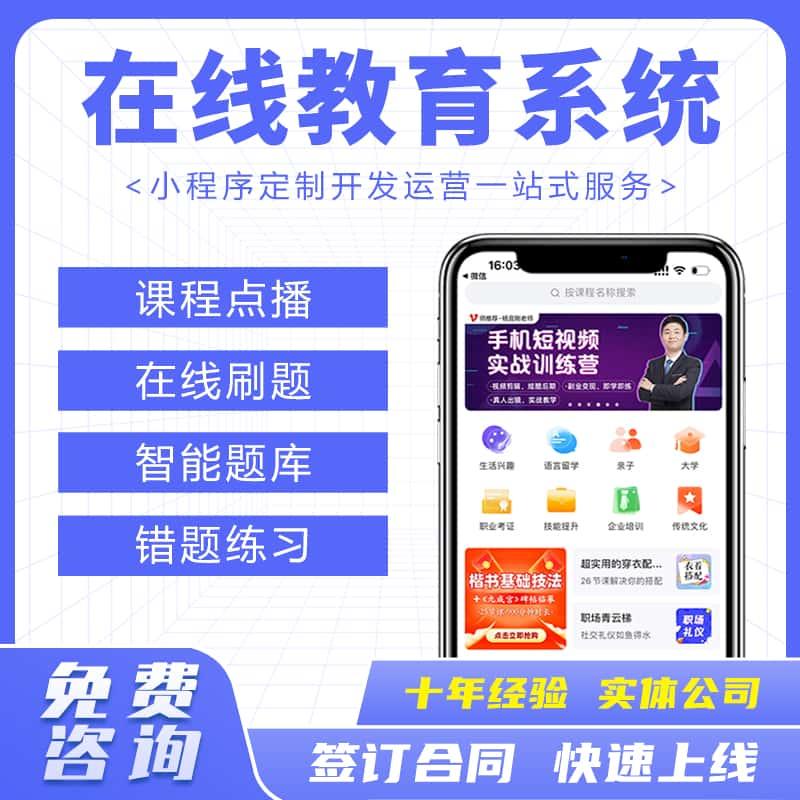 在线教育App小程序考试网校机构APP刷题直播知识付费答题系统源码