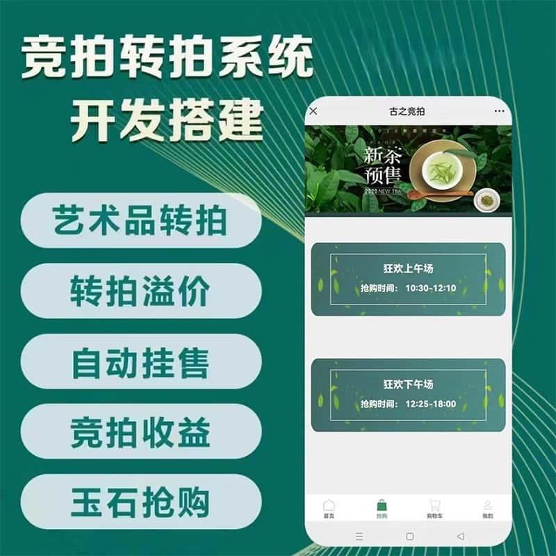 竞拍系统源码APP溢价商城小程序抢购寄卖转售拍卖H5网站开发搭建