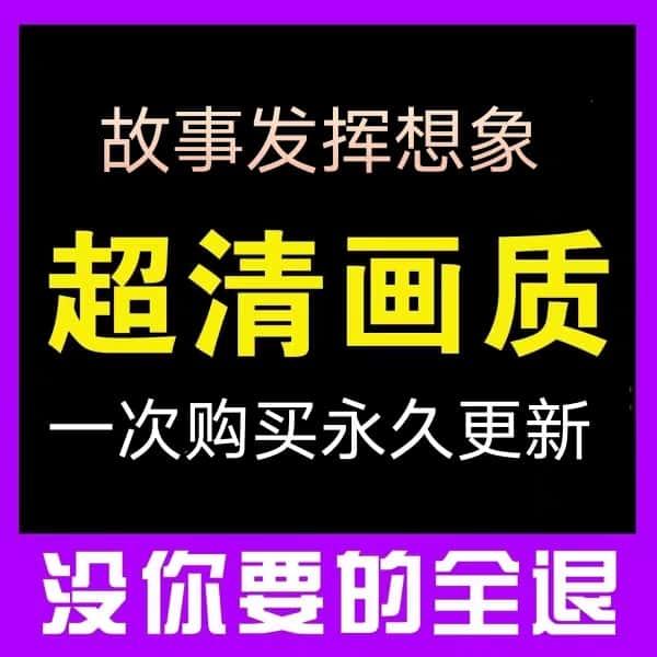 小剧本合集原声中字 高清画质 网盘视频 资源素材 在线发虚拟产品