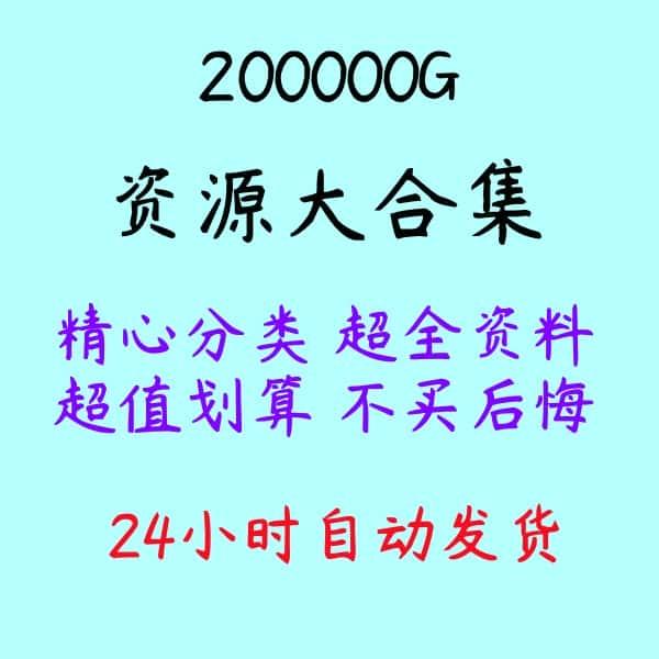 2023精选合集新老剧本电影编剧表演创作视频台词资源素材持续更新