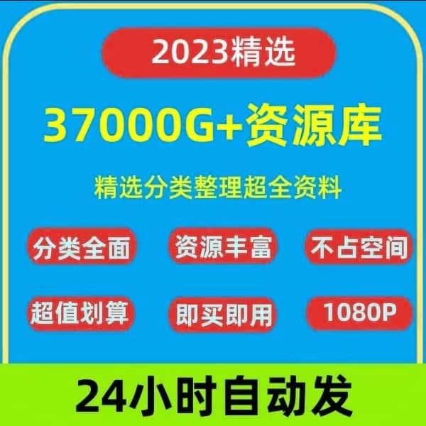 2023资料库各行各类视频课程素材技术课程资源学习合集wjk