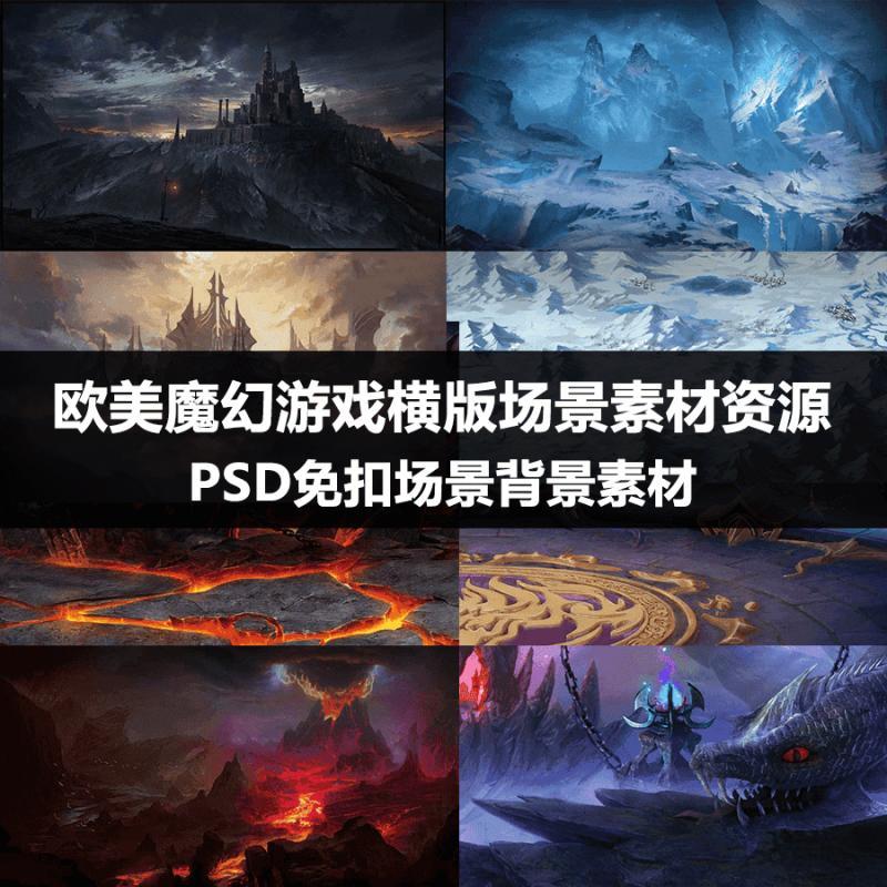 PSD分层免扣魔幻游戏横版地图宫殿森林城堡室内场景素材资源图片