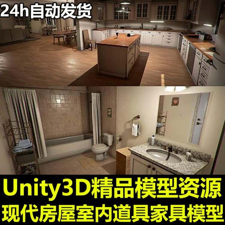 Unity3D资源高品质现代房屋室内道具橱柜沙发家具模型U3D游戏素材