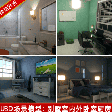 unity3d场景资源包欧美房间室内家居房屋别墅家具u3d卧室模型素材