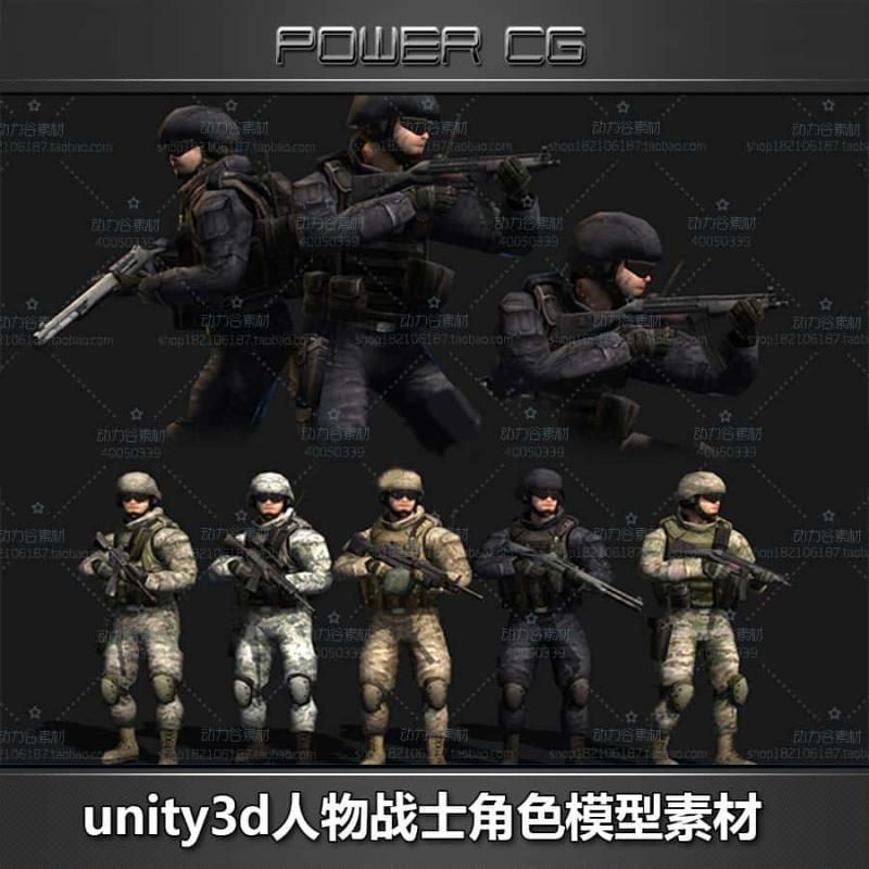 unity3d人物角色模型素材 士兵战士带动画动作游戏资源素材参考