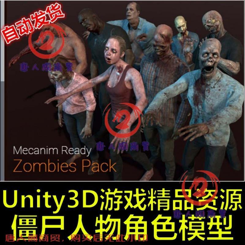 Unity3D卡通僵尸恐怖人物角色模型带动作动画U3D游戏素材美术资源